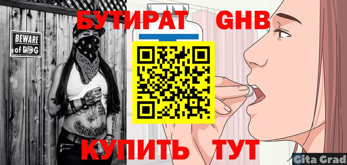 БУТИРАТ  Вход с VPN  Химки  Бутират GHB 