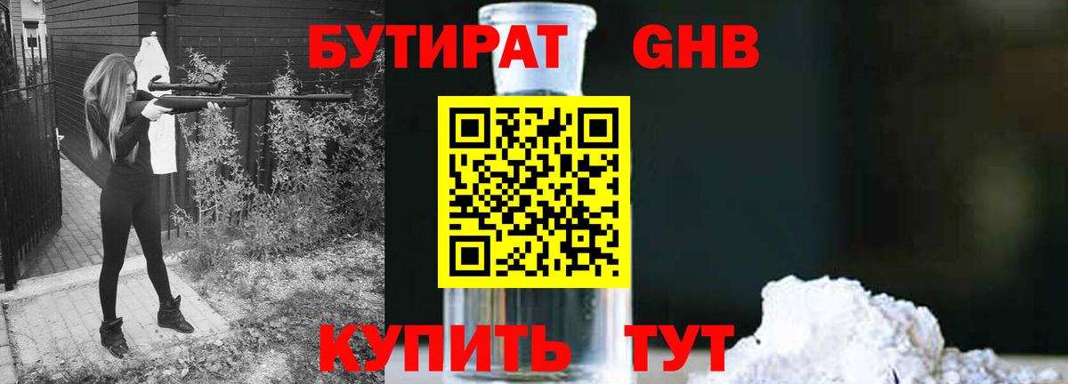 БУТИРАТ бутик Химки