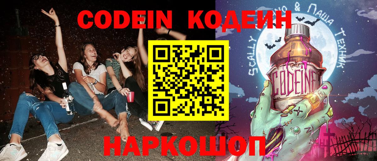 Codein напиток Lean (лин)  Кодеиновый сироп Lean Purple Drank  Химки  Вход с VPN 