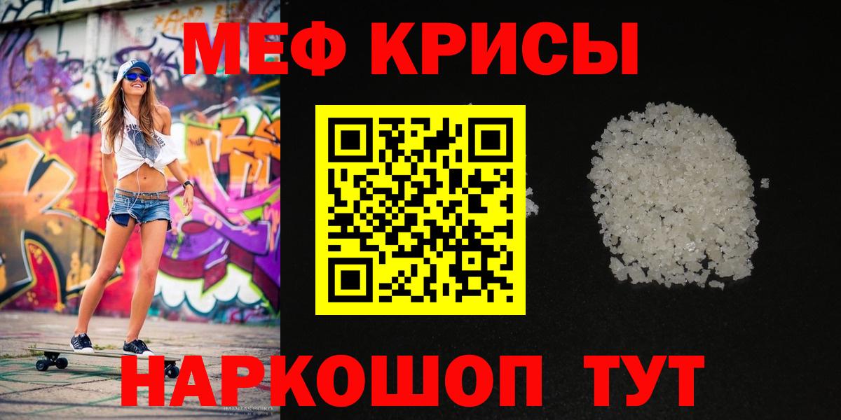 МЕФ кристаллы Химки