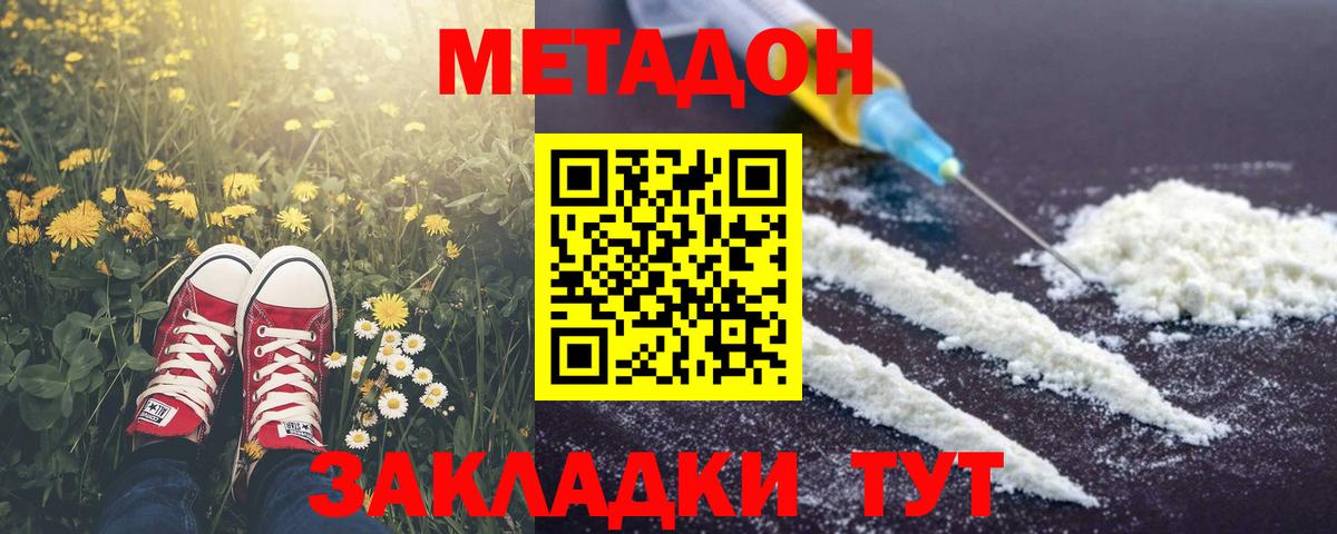 МЕТАДОН methadone Химки